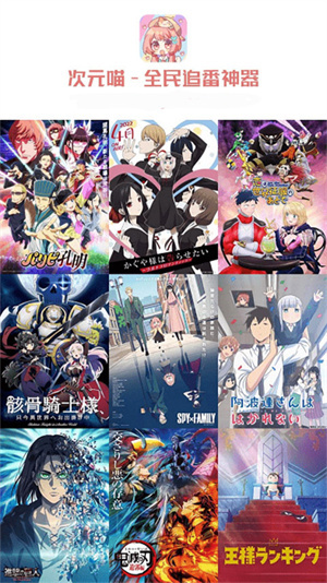 次元喵动漫无广告正版图3