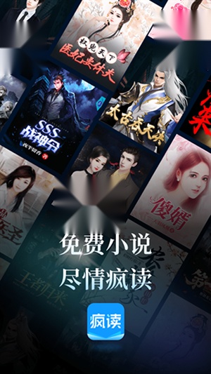 疯读小说极速版图3