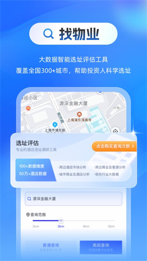 酒店之家最新版图1