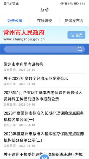 我的常州 免费图3