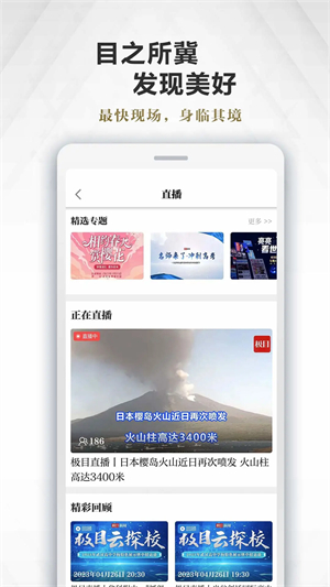 极目新闻 免费图3