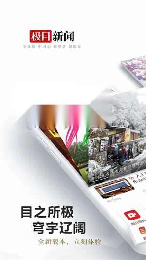 极目新闻 免费图1