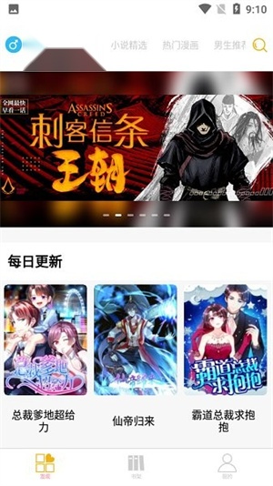 好漫6漫画 免费图1