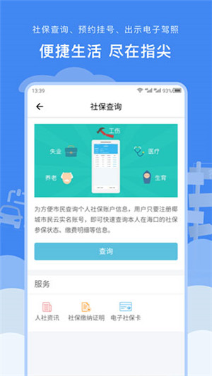 椰城市民云最新版图3