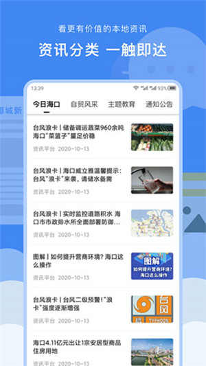 椰城市民云最新版图1