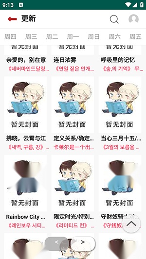 贝勒漫画手机版图2