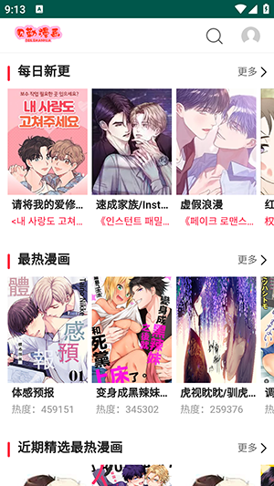 贝勒漫画手机版图1