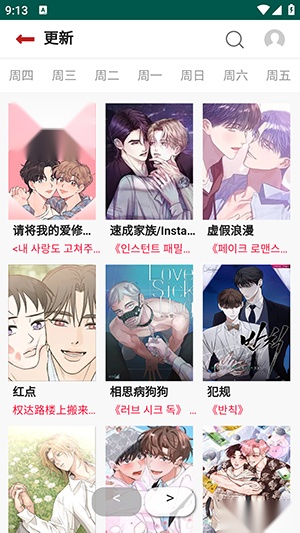 贝勒漫画手机版图3