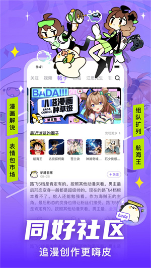 叭嗒漫画最新版图2