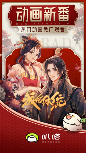 叭嗒漫画最新版图3