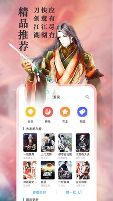 笔下文学免费版图3