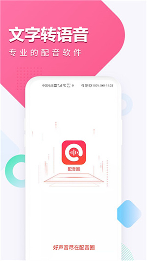 配音圈 免费图1