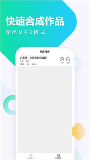 配音圈 免费图3