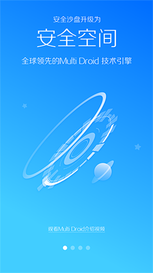 LBE安全大师 免费图2