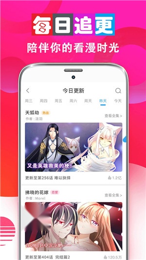 畅看漫画大全 免费图3