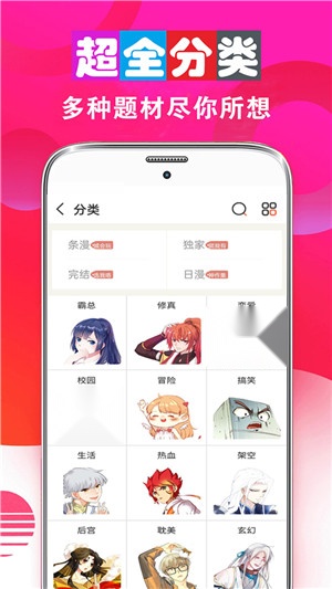畅看漫画大全 免费图1