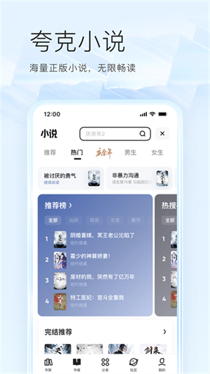 夸克小说免费版图3