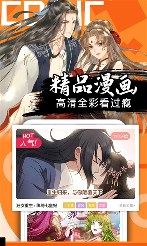 好看漫画免费版图1