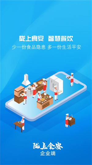 陇上食安商户端版图2