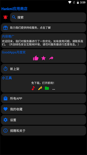 汉克米应用商店手表版(3)