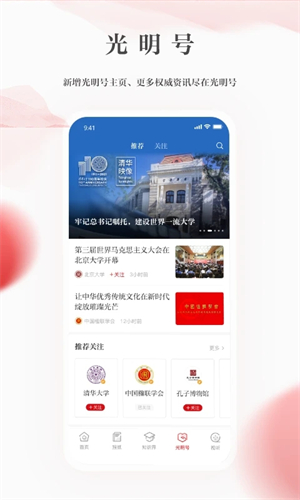 光明日报手机版图3
