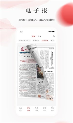 光明日报手机版图1