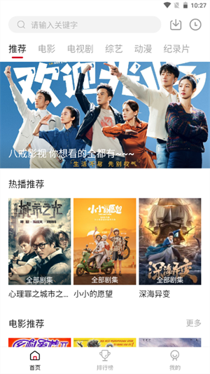 八戒影视剧 (2)
