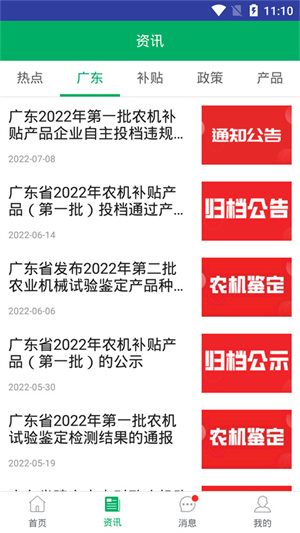 广东农机补贴 