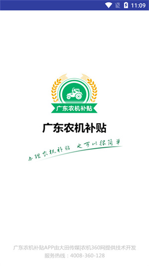 广东农机补贴 