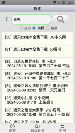 AA小说阅读器去广告版图3