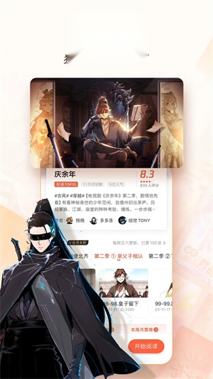 腾讯漫画最新版图1