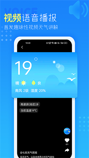 七彩天气预报 免费图1