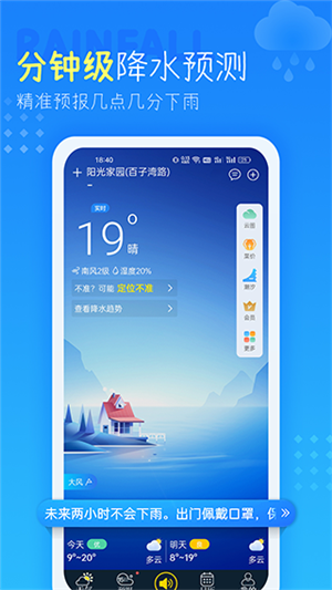 七彩天气预报 免费图2