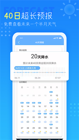 七彩天气预报 免费图3