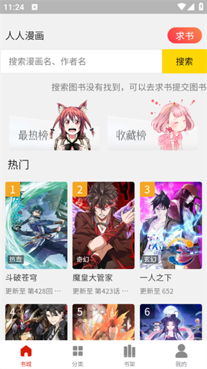 人人漫画 免费图2