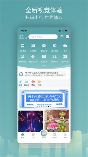 金华行 免费图2