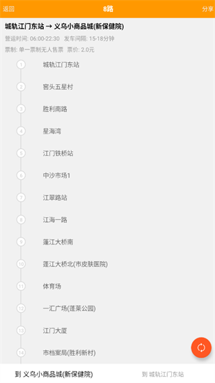 江门实时公交 免费