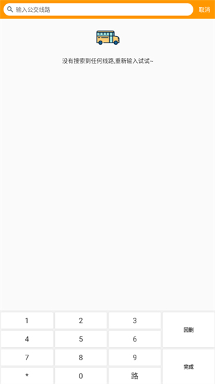 江门实时公交 免费