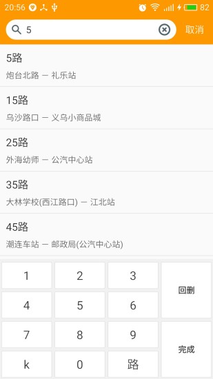 江门实时公交 免费