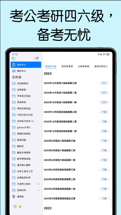 自由笔记 免费图1