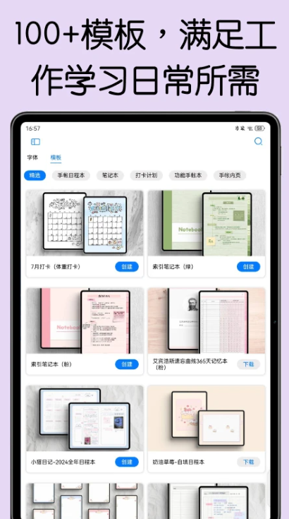 自由笔记 免费图2