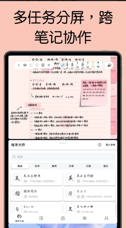 自由笔记 免费图3