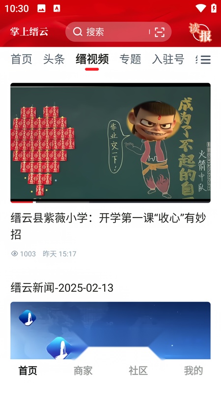 掌上缙云 手机版