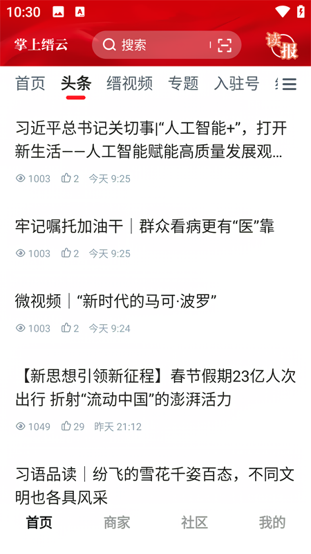 掌上缙云 手机版