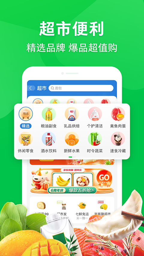 京东外卖骑手 官方版图3