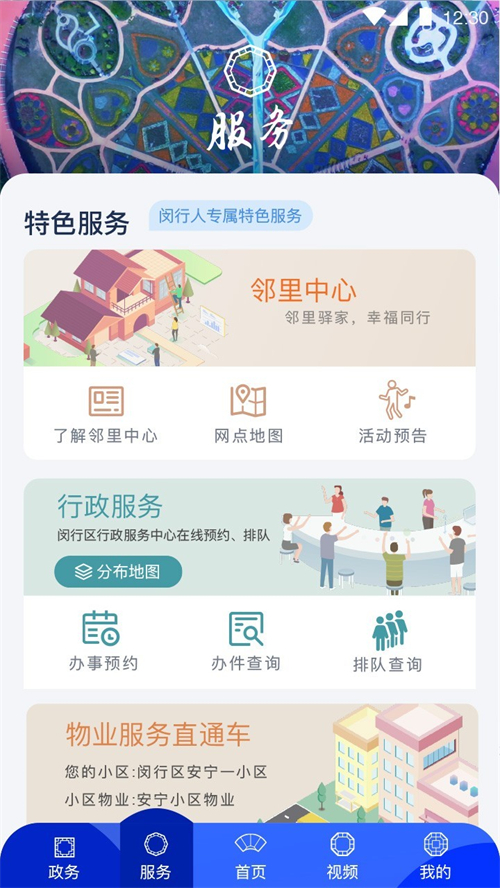 今日闵行 手机免费版