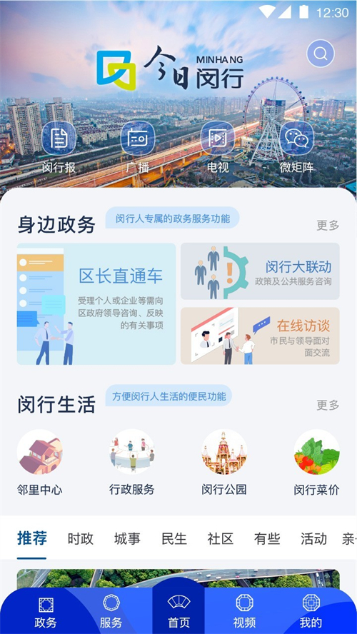 今日闵行 手机免费版