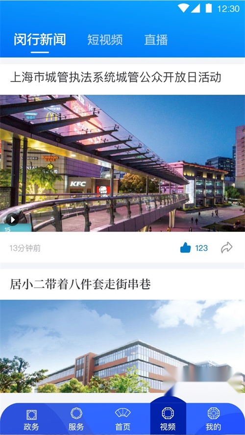 今日闵行 手机免费版