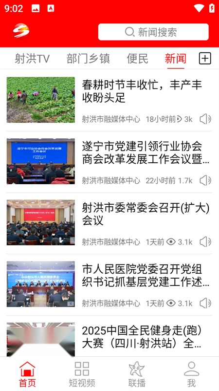 掌上射洪 无广告版