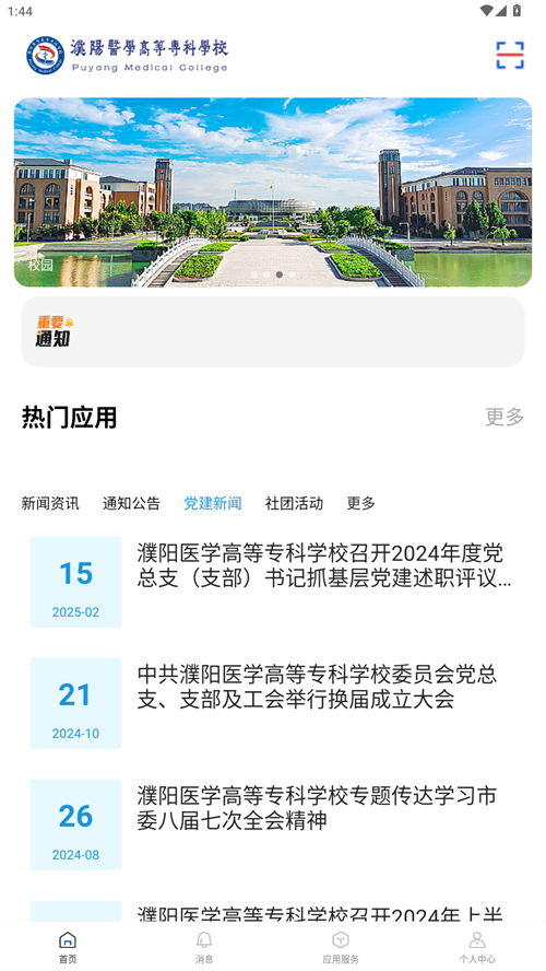 智慧濮医 